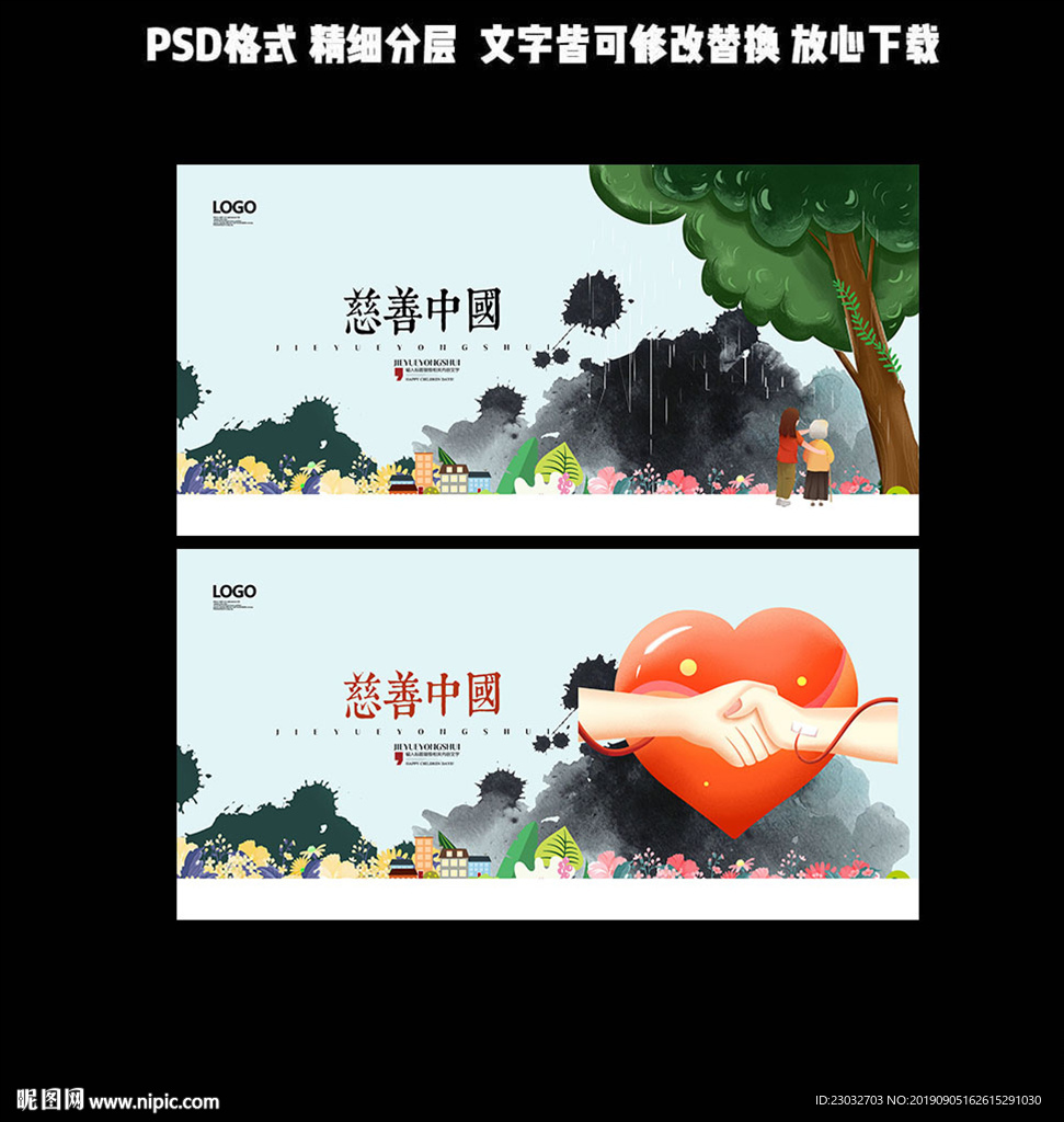 慈善中国