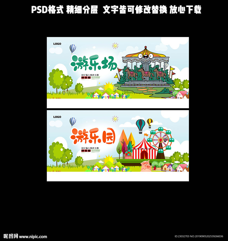 游乐园