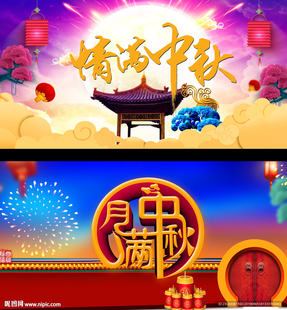 中秋佳节宣传栏展板