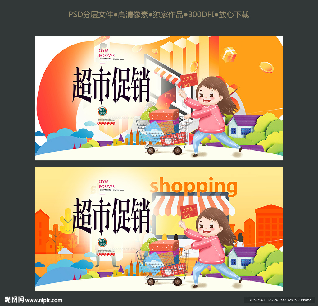 超市促销海报
