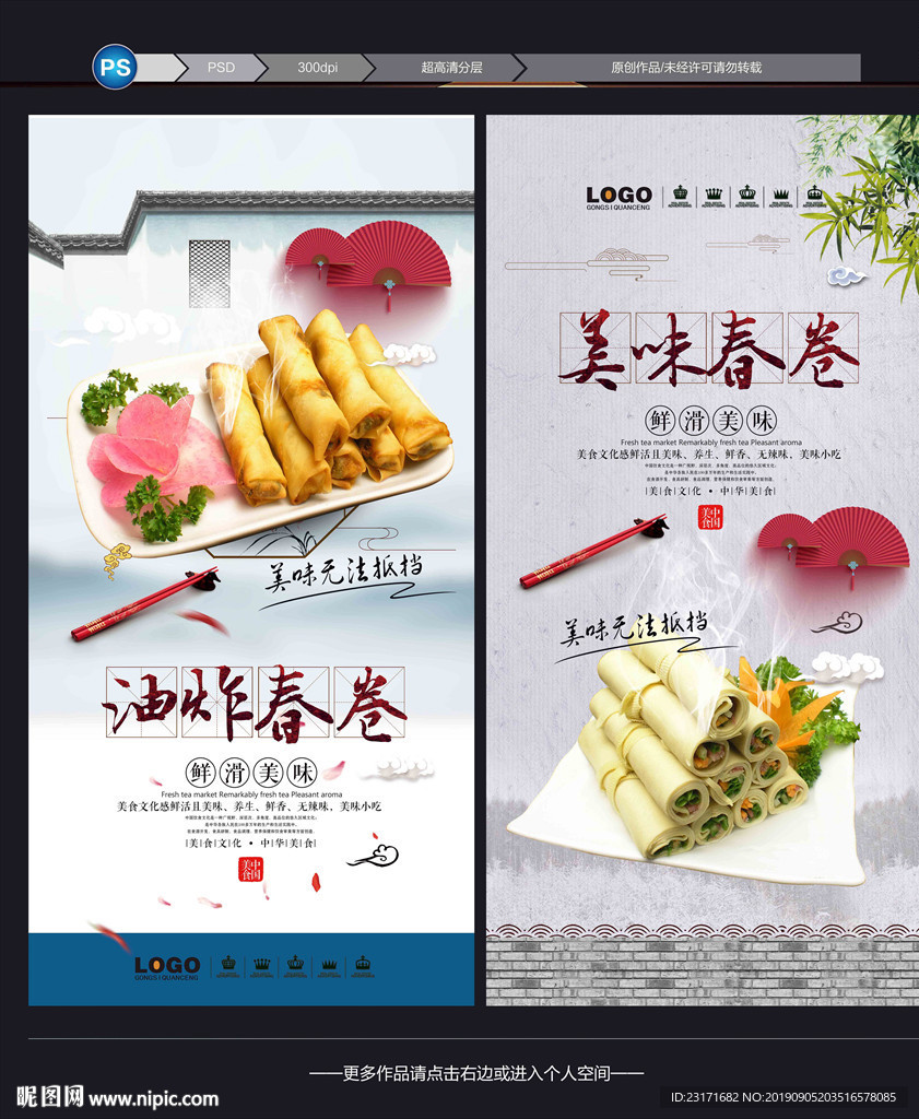 春卷