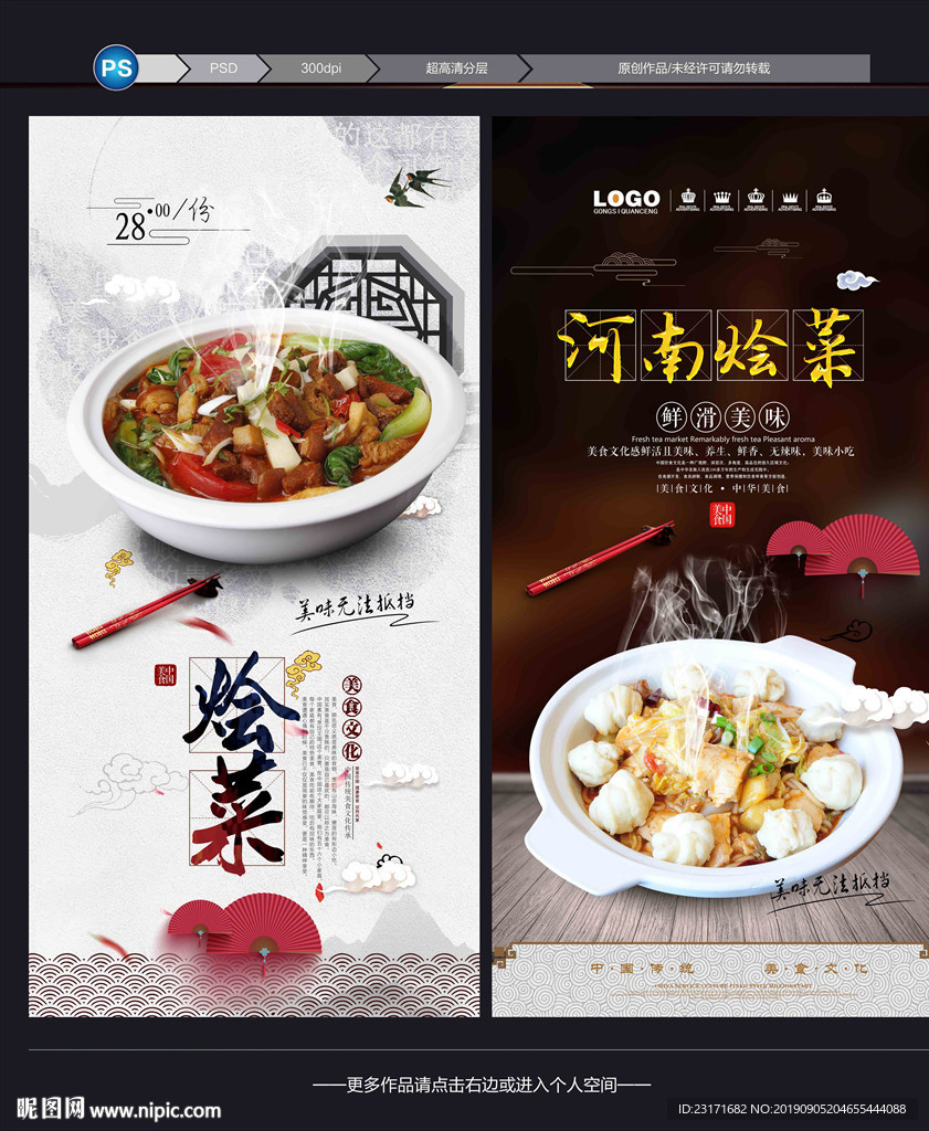烩菜