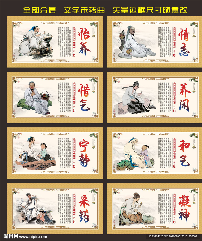 中医养生