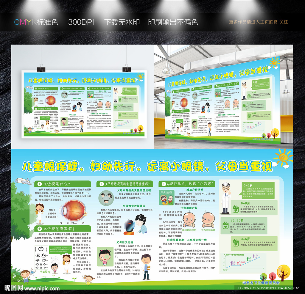 儿童眼保健 妇幼先行背景