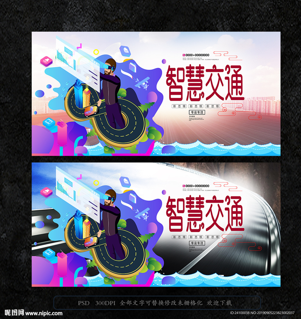 智能交通