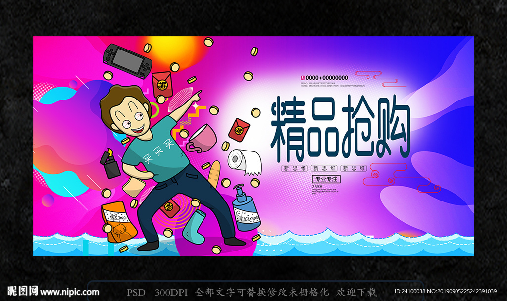 抢购