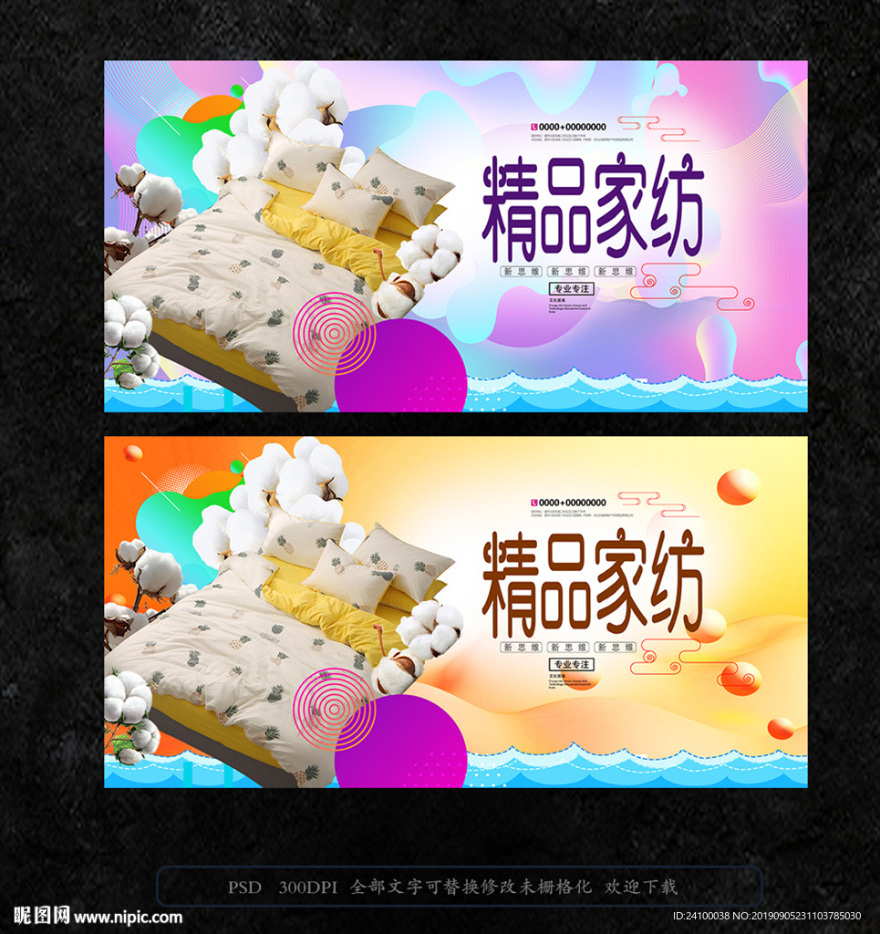 家纺
