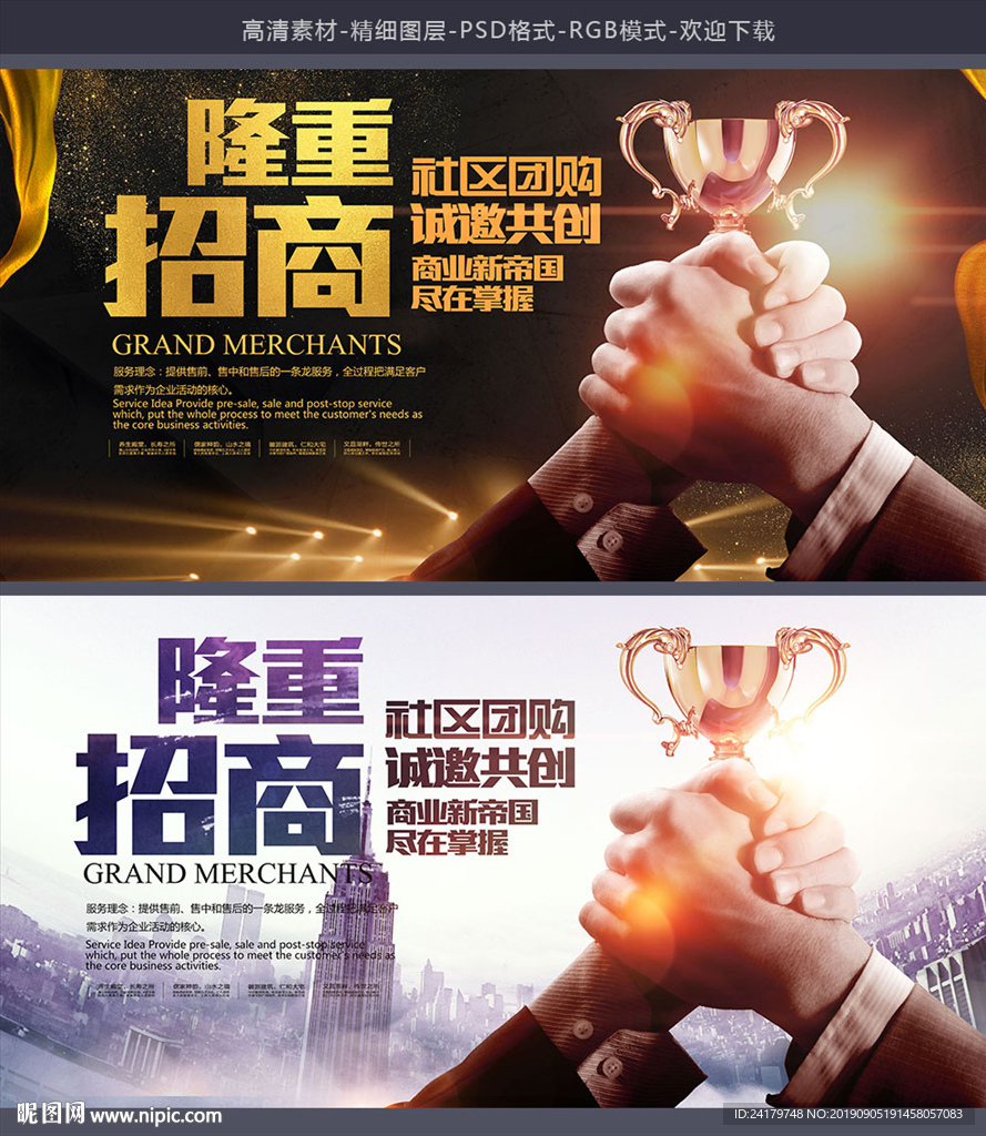 2款社区团购招商大气震撼海报