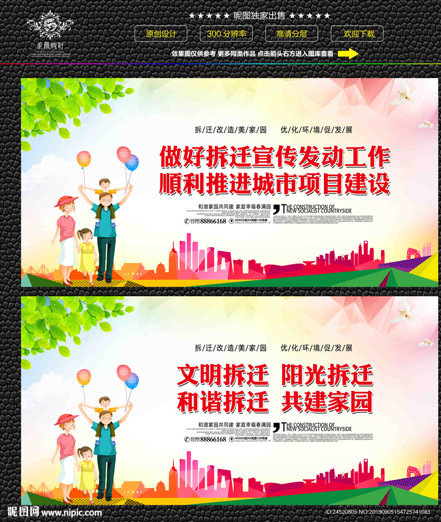 拆迁宣传