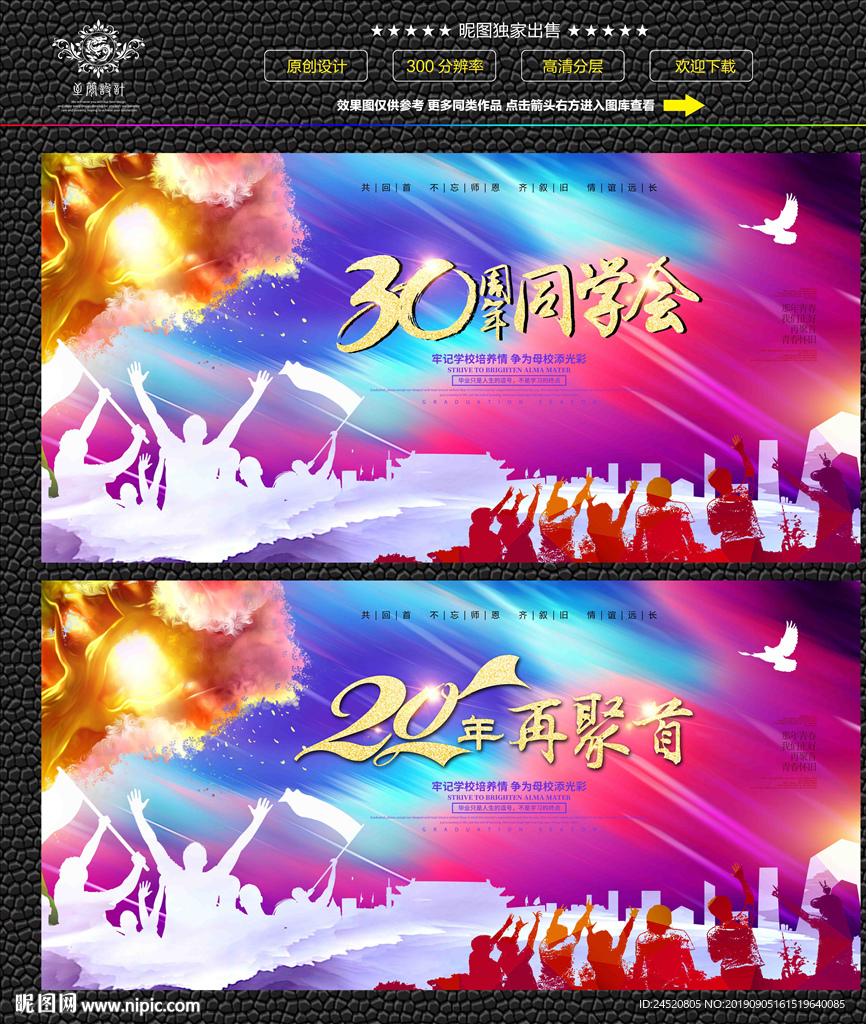 同学会