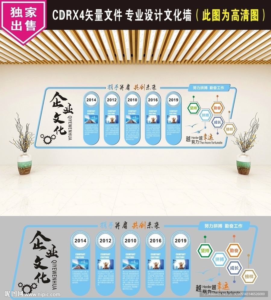 企业文化墙