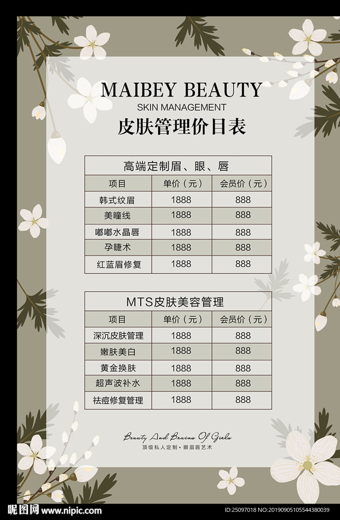 纹绣价目表