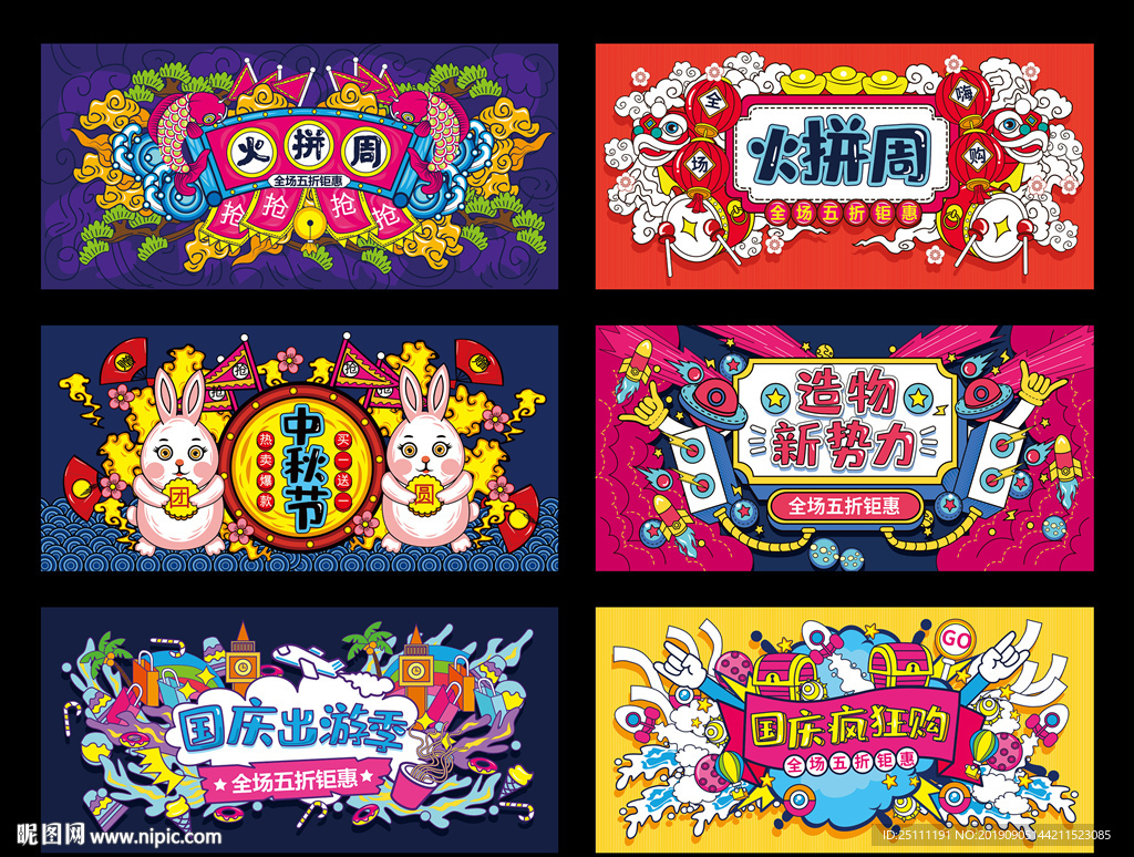 国庆火拼周banner