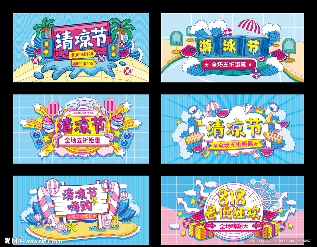 清凉节banner