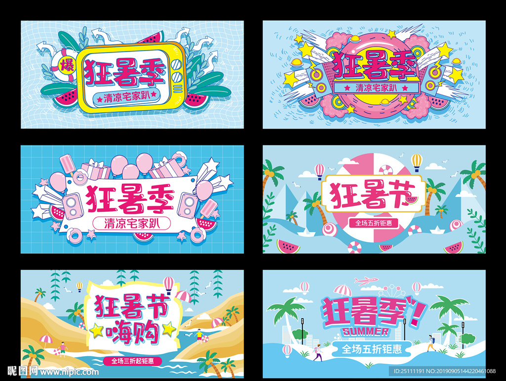 狂暑季banner