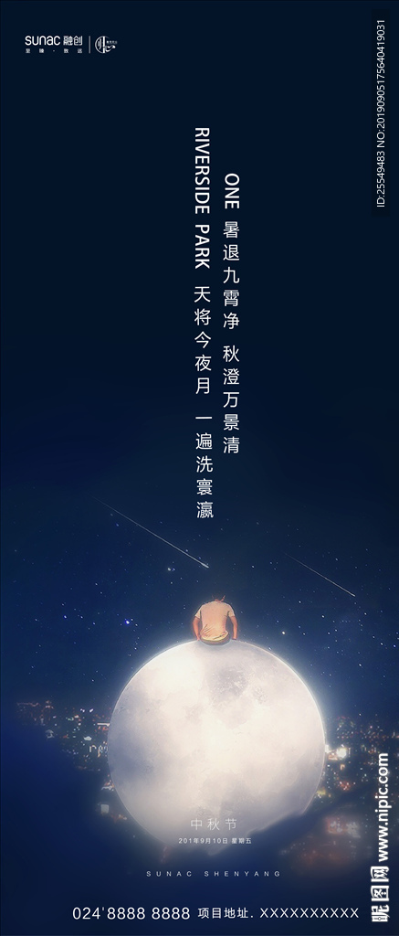 中秋节