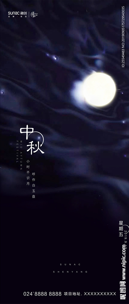 中秋节