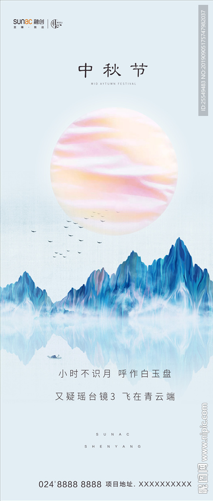 中秋节