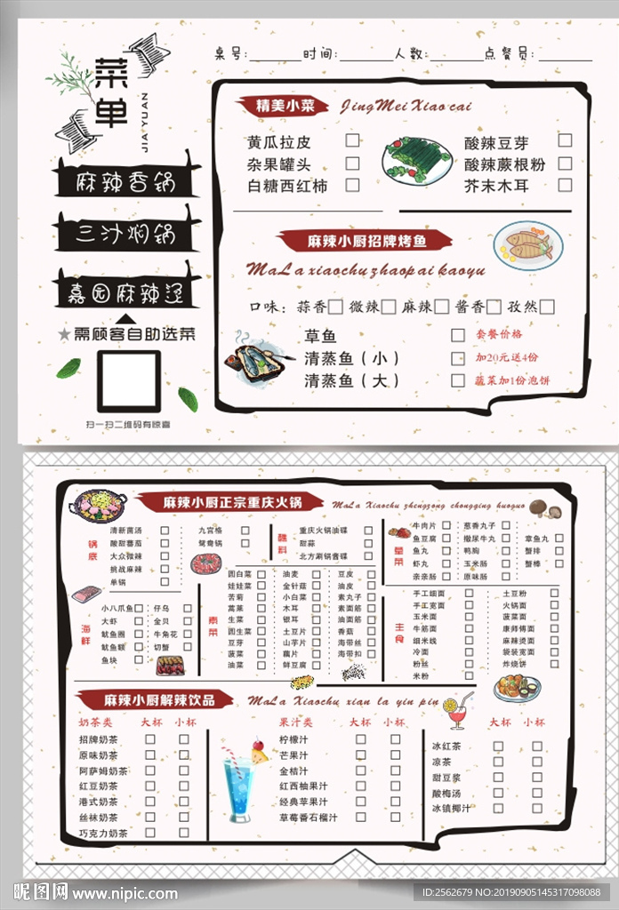 菜单