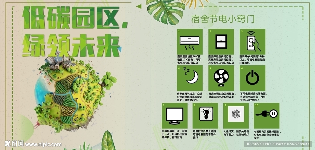 低碳园区环保海报