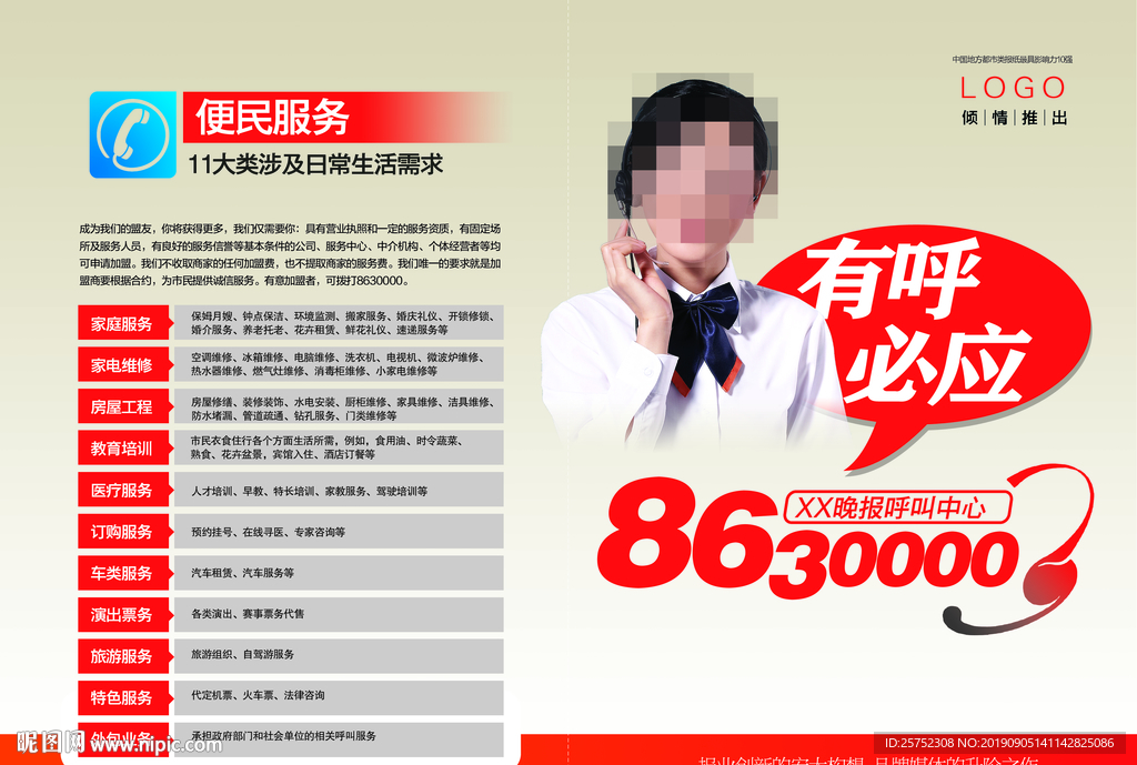 呼叫中心