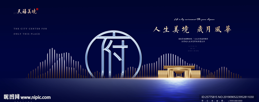 高端地产广告