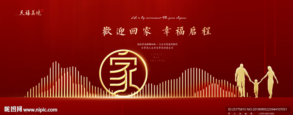 红色地产广告