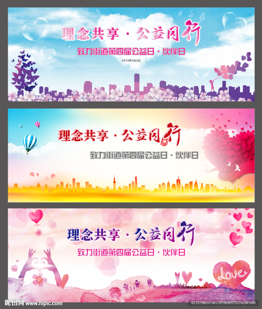 理念共享 公益同行