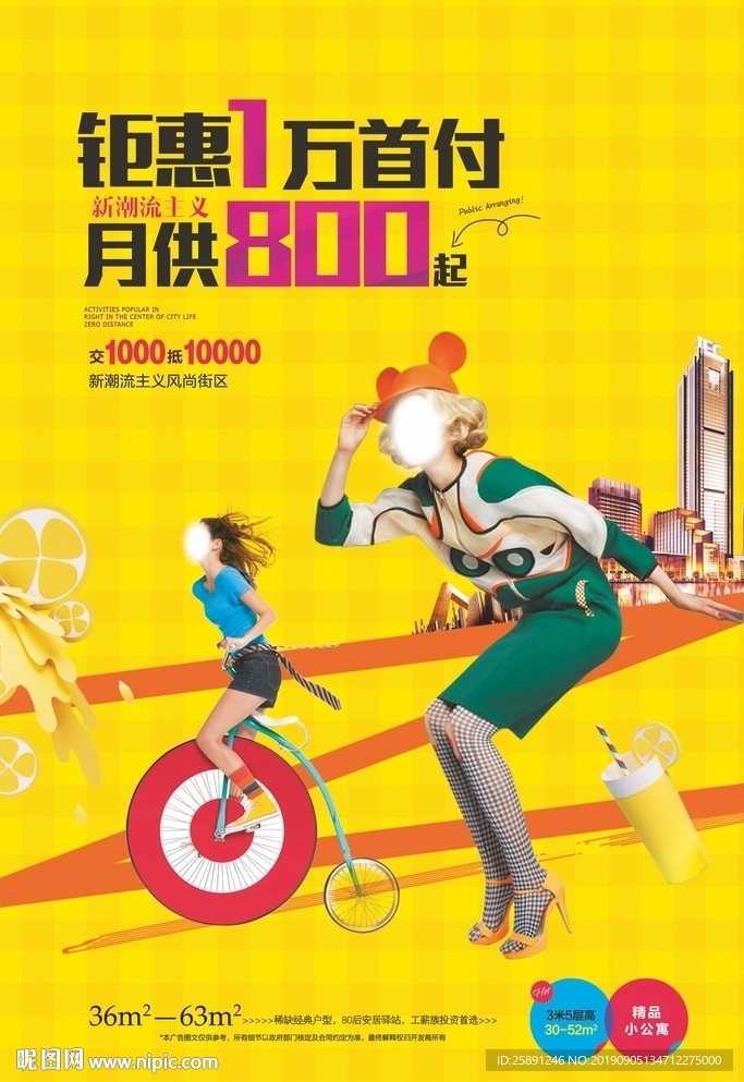 商业地产单页