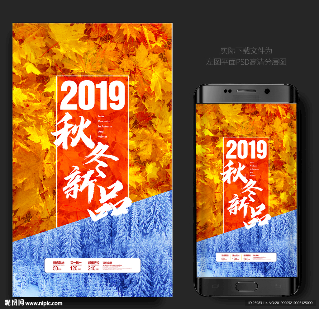 秋冬新品