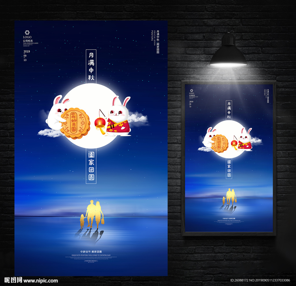 中秋节