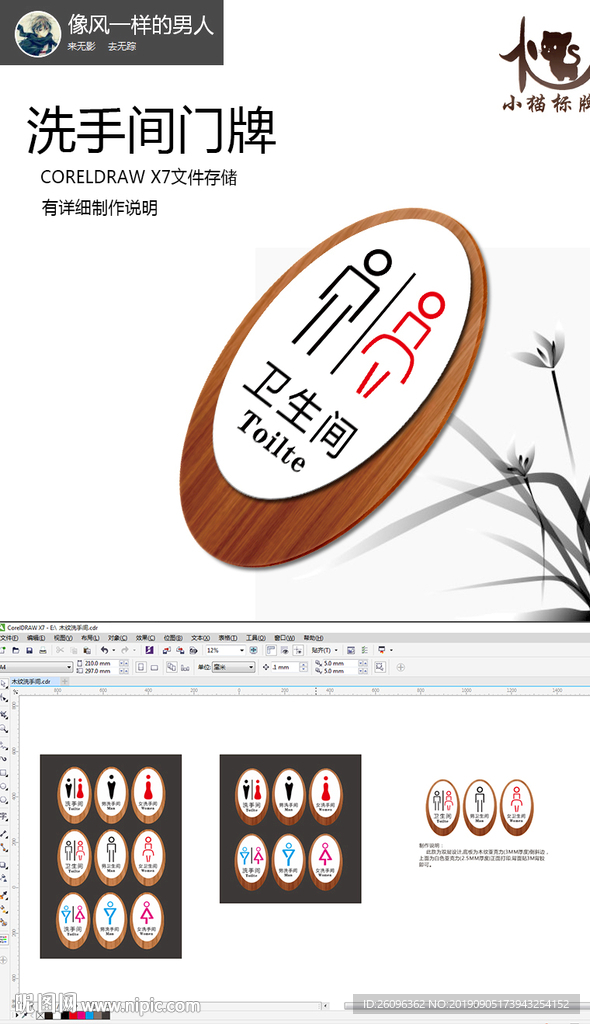 木纹洗手间门牌