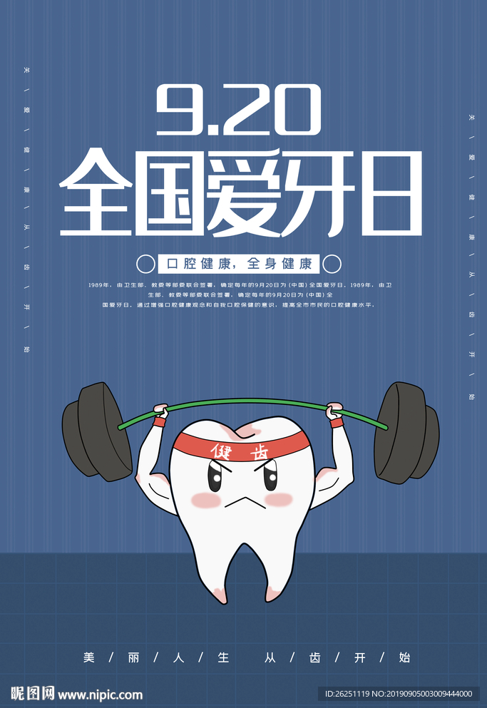 爱牙日