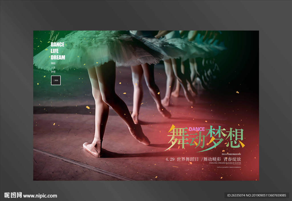 舞蹈海报