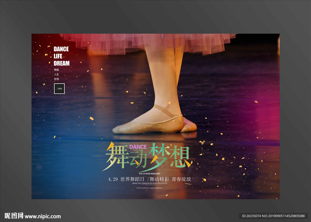 舞蹈海报