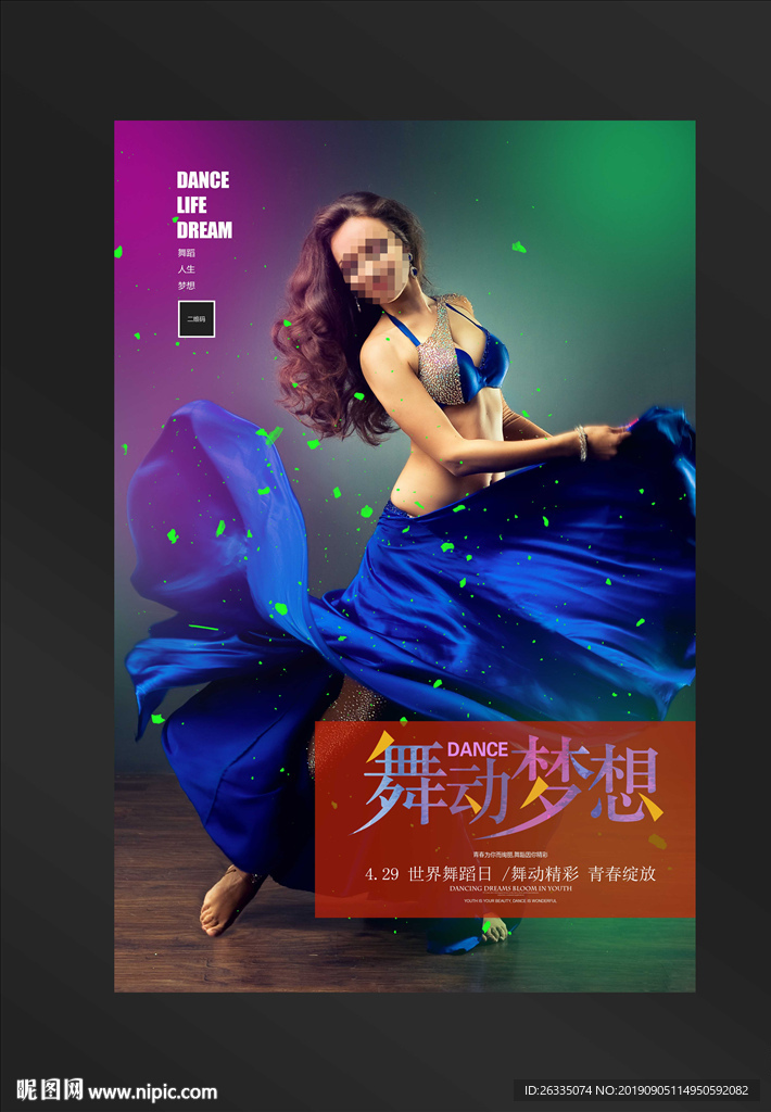 舞蹈海报