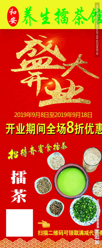擂茶展架
