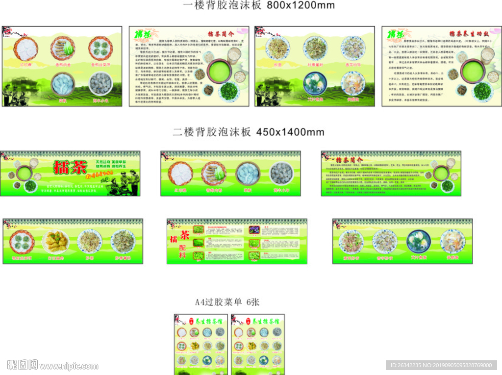 擂茶一二楼海报