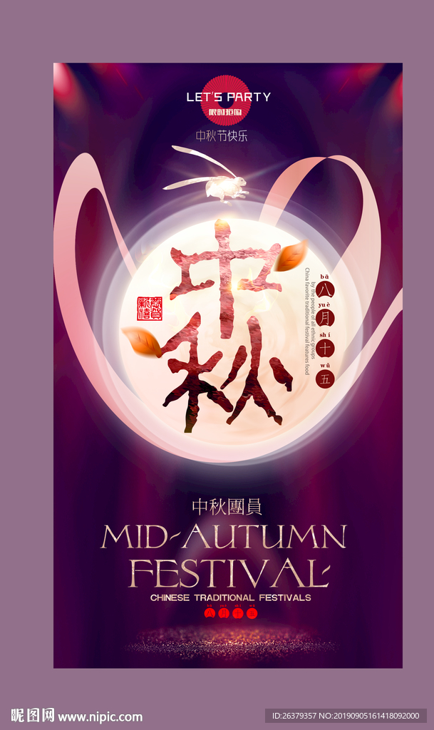 中秋