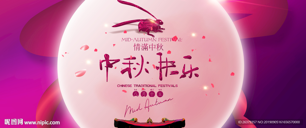 中秋