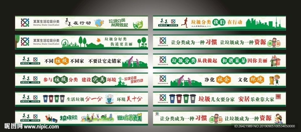 垃圾分类文化展板标语