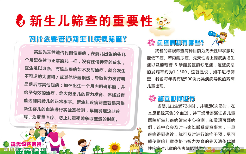 母婴保健 新生儿筛查