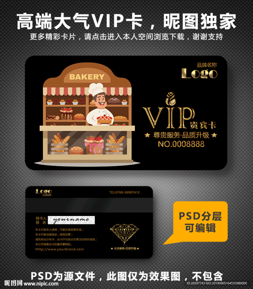 面包店会员卡