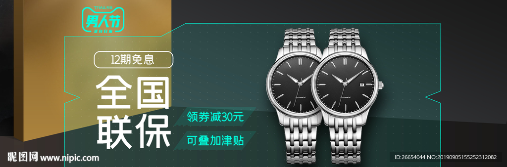 新款男装上新手表海报