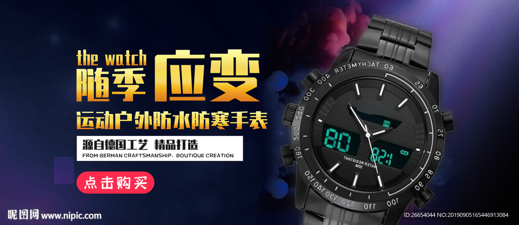 新款男装上新手表海报