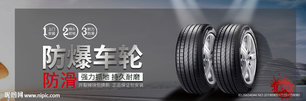 汽车节海报轮胎 海报