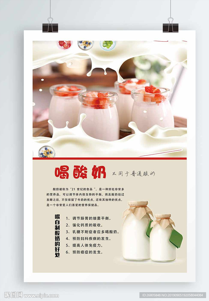 酸奶