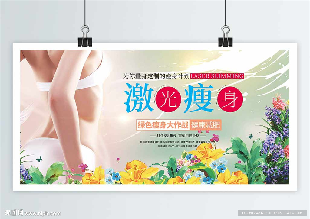 瘦身