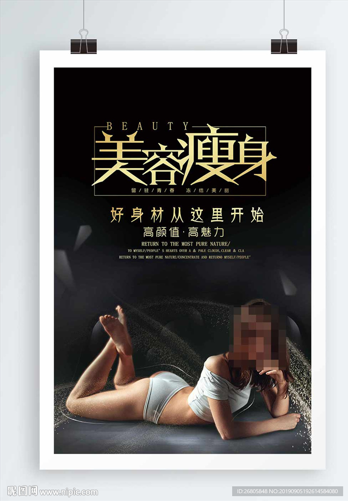 瘦身