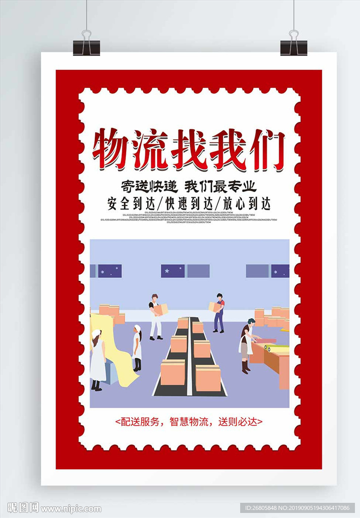 快递